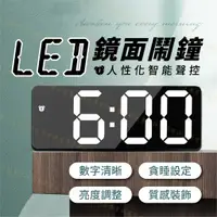 在飛比找蝦皮購物優惠-【台灣現貨附發票】鏡面鬧鐘 LED時鐘 鬧鐘 智能聲控 靜音