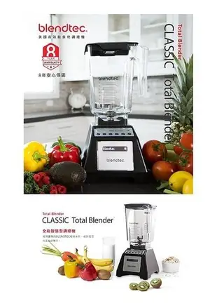 Blendtec 食物調理機 (Total Blender ES3)