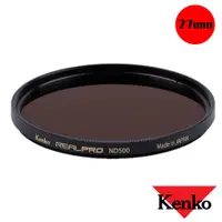 在飛比找蝦皮商城優惠-Kenko Real Pro RealPro ND500 減