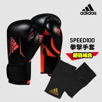 在飛比找運動市集優惠-adidas SPEED50 拳擊手套超值組合 黑紅(拳擊手