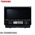 TOSHIBA東芝【ER-TD5000TW-K】30公升蒸烘烤料理爐水波爐微波爐