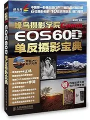Hummingbird Institute of Photography Canon EOS 60D SLR photography book (with DVD discs. composition Check manual. quick reference manual for each one shot)(Chinese Edition)