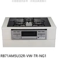 在飛比找屈臣氏網路商店優惠-Rinnai林內 林內【RB71AM5U32R-VW-TR-