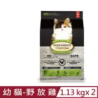 在飛比找PChome24h購物優惠-【2入組】加拿大OVEN-BAKED烘焙客-幼貓-野放雞 1