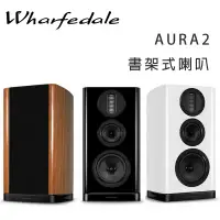 在飛比找環球Online優惠-英國 Wharfedale AURA2 3音路書架喇叭/旗艦