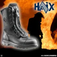 在飛比找Yahoo!奇摩拍賣優惠-馬克斯-HAIX Special Fighter專業消防靴 