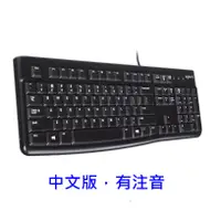 在飛比找蝦皮商城優惠-Logitech 羅技 有線鍵盤 K120 USB介面 中文