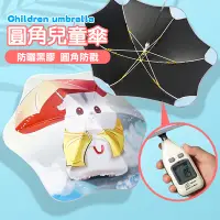 在飛比找PChome24h購物優惠-圓角兒童反光條防曬雨傘