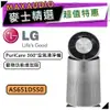 【可議價~】 LG 樂金 AS651DSS0 | 空氣清淨機 寵物功能增加版 | 空氣清淨機 | LG空氣清淨機 |