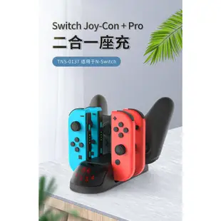 【Simon嚴選】免運 新店現貨 Switch DOBE 充電器底座 JoyCon充電 PRO手把充電 搖桿充電座