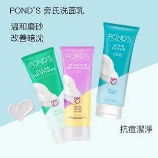 Pond's 旁氏洗面乳-清透淨白/美白/洗面乳/溫和磨砂/10倍膠原蛋白/草本磨砂/精華泡沫/牛奶提亮/光滑西瓜