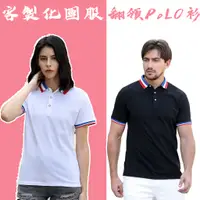 在飛比找蝦皮購物優惠-客製Polo衫團體服團服班服工作衣畢業服廟會衣服公司制服來圖