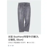 在飛比找蝦皮購物優惠-Uniqlo boyfriend 窄管牛仔褲30腰