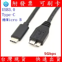 在飛比找蝦皮購物優惠-Micro-B 轉 TYPE-C USB3.0 2.5吋 外