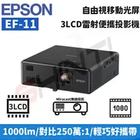 在飛比找樂天市場購物網優惠-EPSON EF-11自由視移動光屏 3LCD雷射便攜投影機