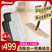 在飛比找momo購物網優惠-【EasyMop 易拖寶】360度免沾手可站立乾濕平板拖把1