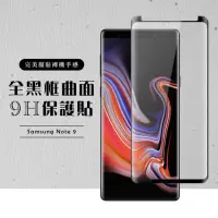 在飛比找momo購物網優惠-三星 Note9 全滿版覆蓋鋼化膜9H黑邊曲面玻璃保護貼玻璃