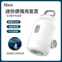 在飛比找momo購物網優惠-【Mass】迷你電動充氣幫浦 真空抽氣泵(充氣/抽氣/照明/