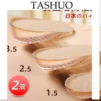 在飛比找蝦皮購物優惠-TASHUO  日本仿生矽膠內增高鞋墊男女士馬丁靴專用不累腳