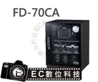 在飛比找Yahoo!奇摩拍賣優惠-【EC數位】防潮家 FD-70CA FD70CA 電子防潮箱