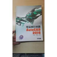 在飛比找蝦皮購物優惠-電腦輔助繪圖AutoCad2016