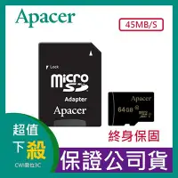 在飛比找Yahoo!奇摩拍賣優惠-Apacer宇瞻 64GB MicroSDHC UHS-I 