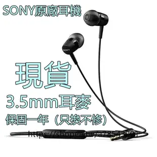 SONY原廠耳麥 適用蘋果 三星 小米 OPPO  3.5mm耳機 耳麥 立體聲耳機 線控耳機 重低音 XP XZ Z5