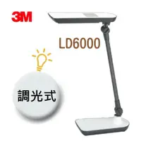 在飛比找蝦皮購物優惠-廠商直送【免運】3M LD6000 LED調光式桌燈