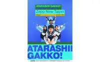 在飛比找KLOOK 客路優惠-ATARASHII GAKKO!演唱會2024台北站｜ATA