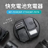 在飛比找蝦皮購物優惠-快充 充電器 電池充電器 sony NP-F970 F750