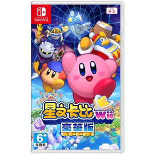 【電玩指標】十倍蝦幣 NS Switch 星之卡比 wii 豪華版 中文 動作 多人 橫屏 闖關 合作 兒童