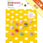 好想咬一口！超仿真甜點飾品巧手做[二手書_良好]11315877142 TAAZE讀冊生活網路書店