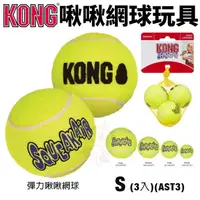 在飛比找松果購物優惠-美國 KONG AirDog Bone 啾啾網球玩具 S號(