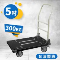 在飛比找momo購物網優惠-【TRENY】300KG-煞車5吋全效輪塑鋼手推車