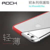 在飛比找Yahoo!奇摩拍賣優惠-原裝正品 ROCK 初系列 iphone 6S Plus 6