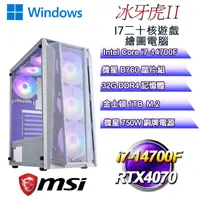 在飛比找PChome24h購物優惠-(DIY)冰牙虎W-II(i7-14700F/微星B760/