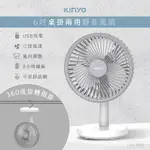 KINYO 耐嘉 6吋USB充電式桌掛兩用靜音電風扇 涼風扇 USB風扇 電扇 桌扇【UF-8610】