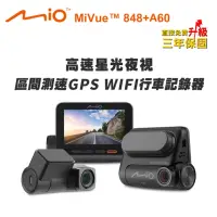 在飛比找momo購物網優惠-【MIO】MiVue 848+A60 星光夜視前後鏡頭 區間