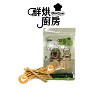 在飛比找蝦皮商城優惠-【鮮烘廚房】鮭魚雞肉條50g｜貓零食 狗零食｜天然無添加｜手