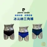 皮爾卡登三角褲 冰沁絲三角褲 男內褲 PIERRE CARDIN ｛樂藝 LOYII ｝