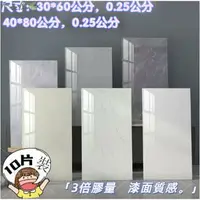 在飛比找樂天市場購物網優惠-【 10片裝 40*80cm】 大理石壁貼 磁磚貼 塑铝板 