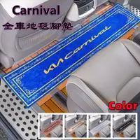 在飛比找蝦皮商城精選優惠-Carnival 腳墊 行李箱墊 後車廂墊 地毯 腳踏墊 起