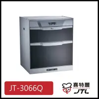 在飛比找Yahoo!奇摩拍賣優惠-[廚具工廠] 喜特麗 下嵌式烘碗機 60cm JT-3066