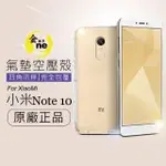 【O-ONE金鐘罩】XIAOMI 小米NOTE 10 氣墊空壓防摔手機保護殼