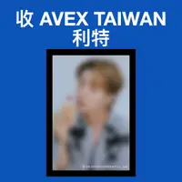 在飛比找蝦皮購物優惠-收 AVEX TAIWAN 台灣 SUPER JUNIOR 