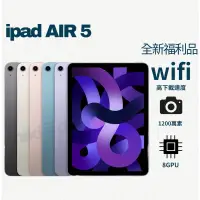 在飛比找蝦皮購物優惠-❤️‍🔥「現貨全新福利品」iPad Air5 64/256g