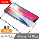 超值3入組 iPhone 14 Plus 滿版全膠9H鋼化膜手機保護貼 iPhone14Plus保護貼 iPhone14Plus鋼化膜