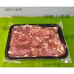 「海線小媳婦」中秋烤肉/醃漬肉片/600G