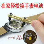 精選手錶工具 開表器 二爪器 撬刀 螺絲刀 鑷子 防水膏指套 開後蓋工具 換電池工具 手錶維修工具優品