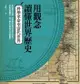 用觀念讀懂世界歷史：科學革命至當代世界: The Idea Of Justice - Ebook